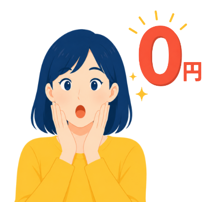 9割の方が「無料（0円）」のアイコン