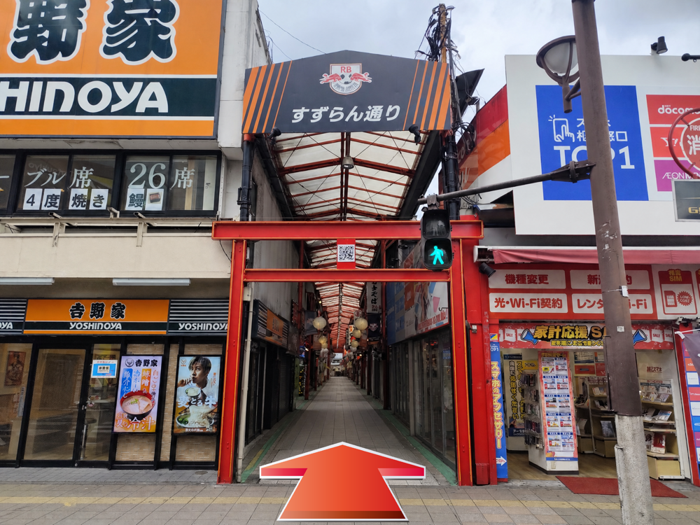 吉野家隣のすずらん通りに入り、まっすぐ進みます
