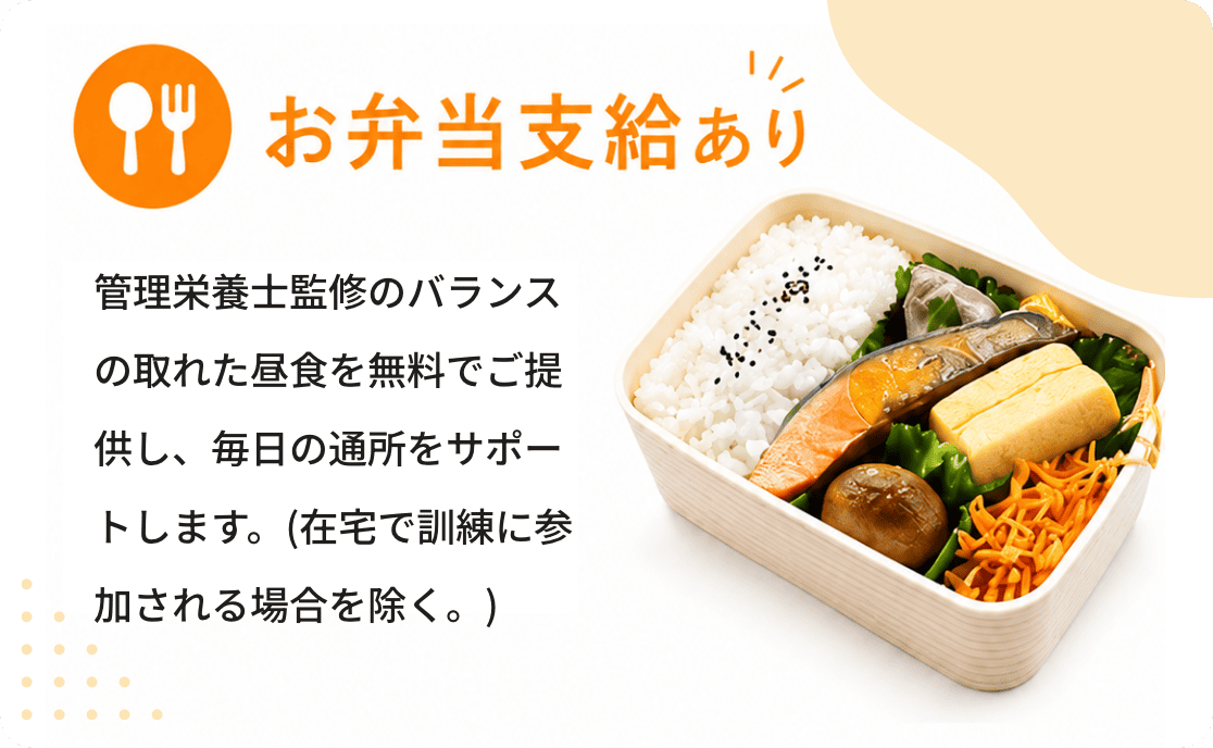 お弁当支給あり