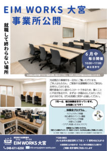 事業所公開のお知らせ