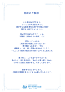 開所のご挨拶